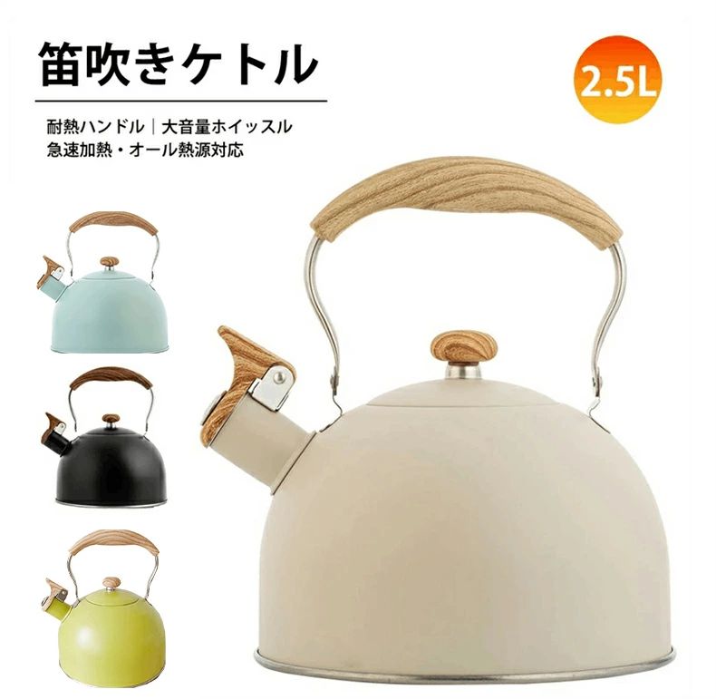 Rakuten - ケトル ステンレス 笛吹きケトル 2.5L やかん 笛吹ケトル ホイッスルケトル ケットル ステンレス ケトル キッチン雑貨 湯沸かし ガス火