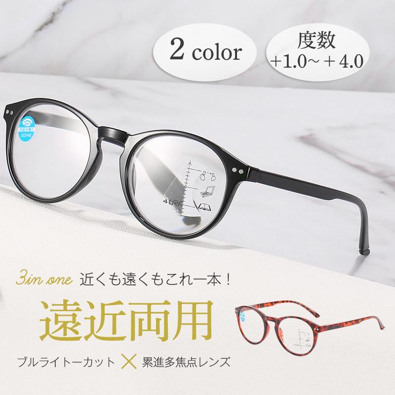 Rakuten - 遠近両用メガネ 老眼鏡 ブルーライトカット ピントグラス シニアグラス 累進 軽量 敬老の日 ギフト メンズ レディース リーディンググラ