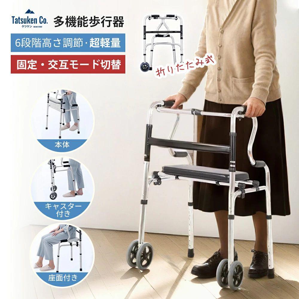 Rakuten - 【品質保証】 歩行器 折りたたみ 6段階 高さ調節 軽量 座れる キャスター付き 室内 室外 屋外 座席 介護用 高齢者用 アルミ製 立ち上が