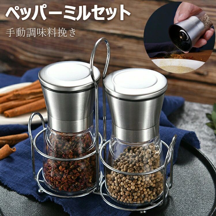 【商品コード】：y813294【カラー】シルバー素材:ガラス、ステンレスセット内容:本体【2本】＋ラック容量:約160mlサイズ:6.8cm×13.5cm原産国 : 中国【この商品について】【粗さを調整可能】さまざまの食材に応じて調味料の粗さを調整可能です~複雑の操作は必要なく、年寄りにも簡単に利用できます。【フタ付き】フタ付きなので、使用後フタをカバーしてホコリの侵入を効果的に防ぐことができ、より衛生的です。【長時間使用】セラミック研削ムーブメントを採用して、耐食性、耐摩耗性にも優れます。長時間使用可能で、安全安心。※簡易包装となりますのでご理解の程よろしくお願いします。※手動測定による1～3cmの測定偏差を許容してください。※モニターや光の効果が異なるため、実際の色は写真の色と若干異なる場合があります。※仕様・デザインは改良のため予告なく変更することがあります。【商品コード】：y813294【カラー】シルバー素材:ガラス、ステンレスセット内容:本体【2本】＋ラック容量:約160mlサイズ:6.8cm×13.5cm原産国 : 中国【この商品について】【粗さを調整可能】さまざまの食材に応じて調味料の粗さを調整可能です~複雑の操作は必要なく、年寄りにも簡単に利用できます。【フタ付き】フタ付きなので、使用後フタをカバーしてホコリの侵入を効果的に防ぐことができ、より衛生的です。【長時間使用】セラミック研削ムーブメントを採用して、耐食性、耐摩耗性にも優れます。長時間使用可能で、安全安心。※簡易包装となりますのでご理解の程よろしくお願いします。※手動測定による1～3cmの測定偏差を許容してください。※モニターや光の効果が異なるため、実際の色は写真の色と若干異なる場合があります。※仕様・デザインは改良のため予告なく変更することがあります。