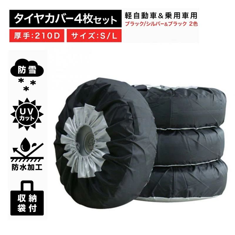 乐天商城 - タイヤカバー 屋外 防水 1本用 車 1本 4本 4枚 セット 厚手 車用 タイヤ カバー 軽自動車 ミニバン SUV 自動車 スペア