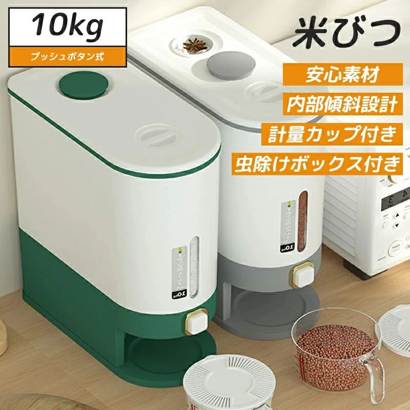 乐天商城 - 米びつ こめびつ 計量 10KG ライスボックス 省スペース 保存容器 キッチン 収納 密閉 湿気防止 防虫 防水 計量カップ付