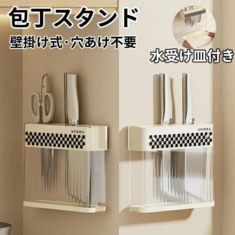 乐天商城 - 包丁スタンド 包丁収納 壁掛け式 穴あけ不要 水切り おしゃれ オシャレ 包丁セット キッチン収納 大容量 多機能 キッチ