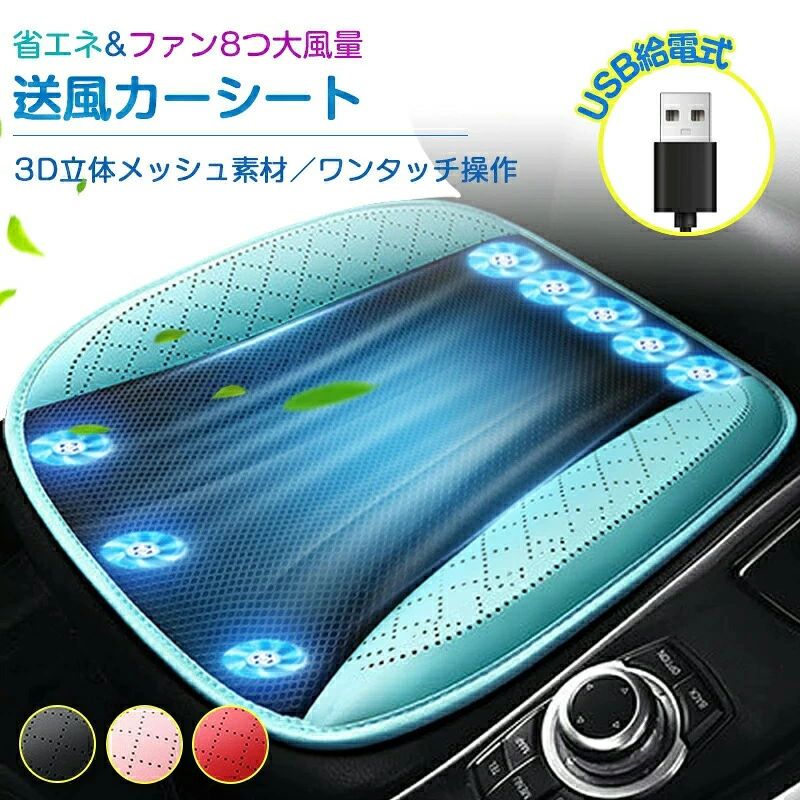 乐天商城 - シートクーラー クールシート 車 送風 冷風 ファン付き 8つファン 大風量 3段階調節 カーシート クーラー クールマット