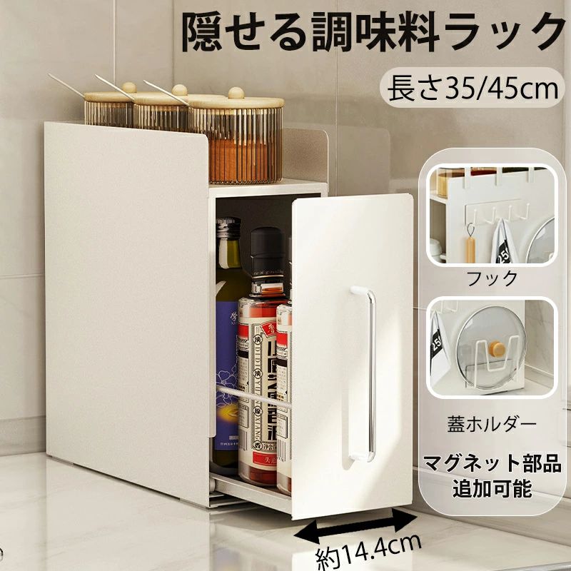 乐天商城 - 隠せる調味料ラック 幅約14.4cm 長さ約35/45cm調味料ホルダー 引き出し式 調味料 スパイス ボトル 省スペース コンロ横
