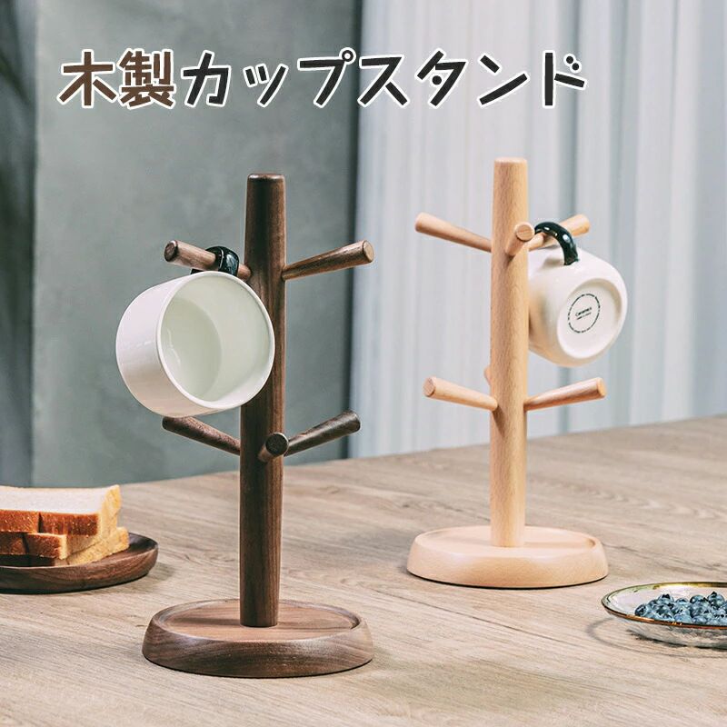 乐天商城 - 木製 キースタンド 鍵かけ カップスタンド カップ 収納 マグカップツリー コップ フック マグカップ スタンド 小物 収
