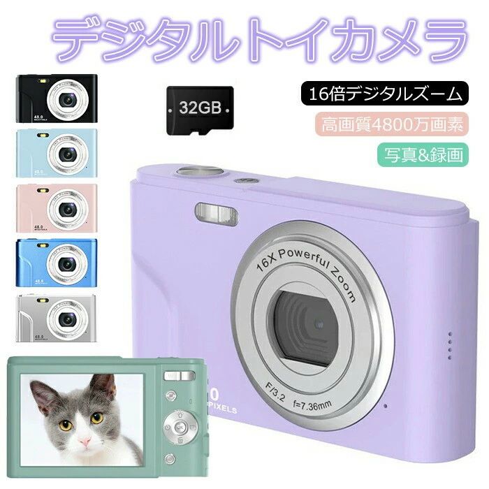 乐天商城 - 「32GB Micro SDカード付き」デジタルカメラ 初心者 4800万画素 キッズカメラ トイカメラ 16倍デジタルズーム 2.88イン