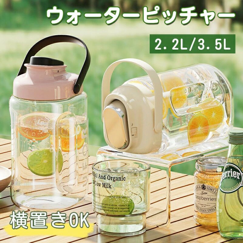 ウォーターボトル 3.5リットル 2.2リットル 麦茶ポット 冷水筒 大容量 冷水ポット 横置き 蛇口付き 2.2L 3.5L 冷蔵庫ポ