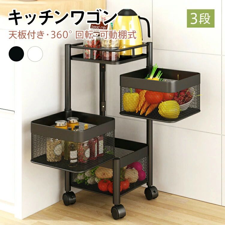 乐天商城 - キッチンワゴン キャスター付き 天板付き マルチワゴン 回転 多肉棚 バスケットトローリー トレイ回転 ツールワゴン おしゃれ 収納用品