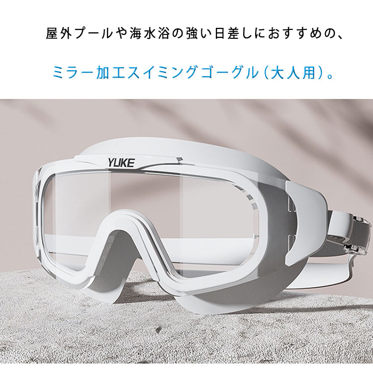 Maison Hacciの水泳ゴーグル ミラー 大人 曇り止め UVカット 水漏れ防止 スイムゴーグル ミラーレンズ 男女兼用 メンズ レディース 競｜アングル2
