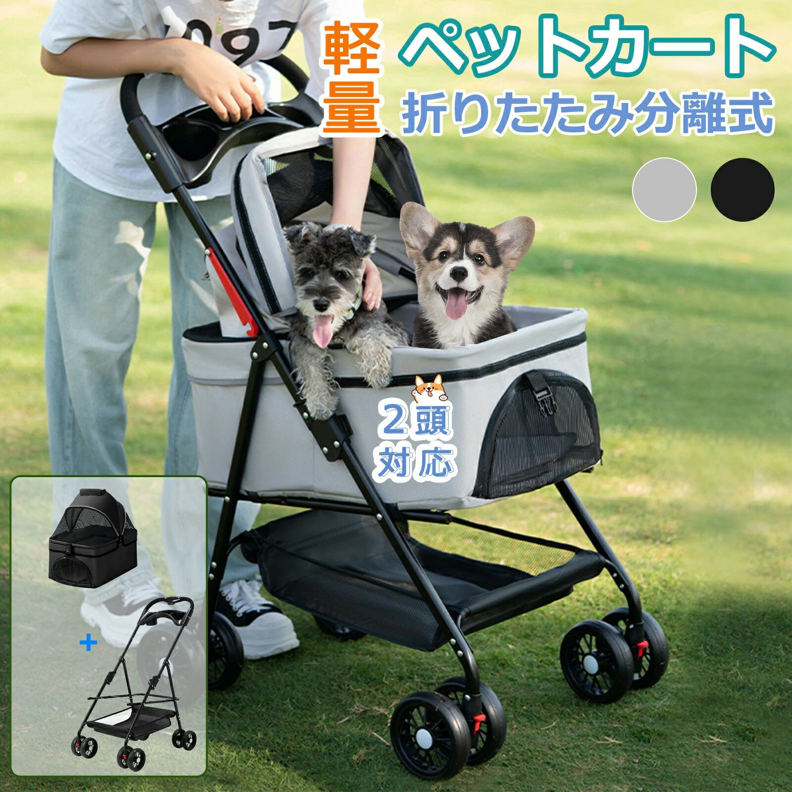 ペットカート 分離 取り外し 2way 対面式 バスケット 軽快走行 分離式 4輪ペットカ...