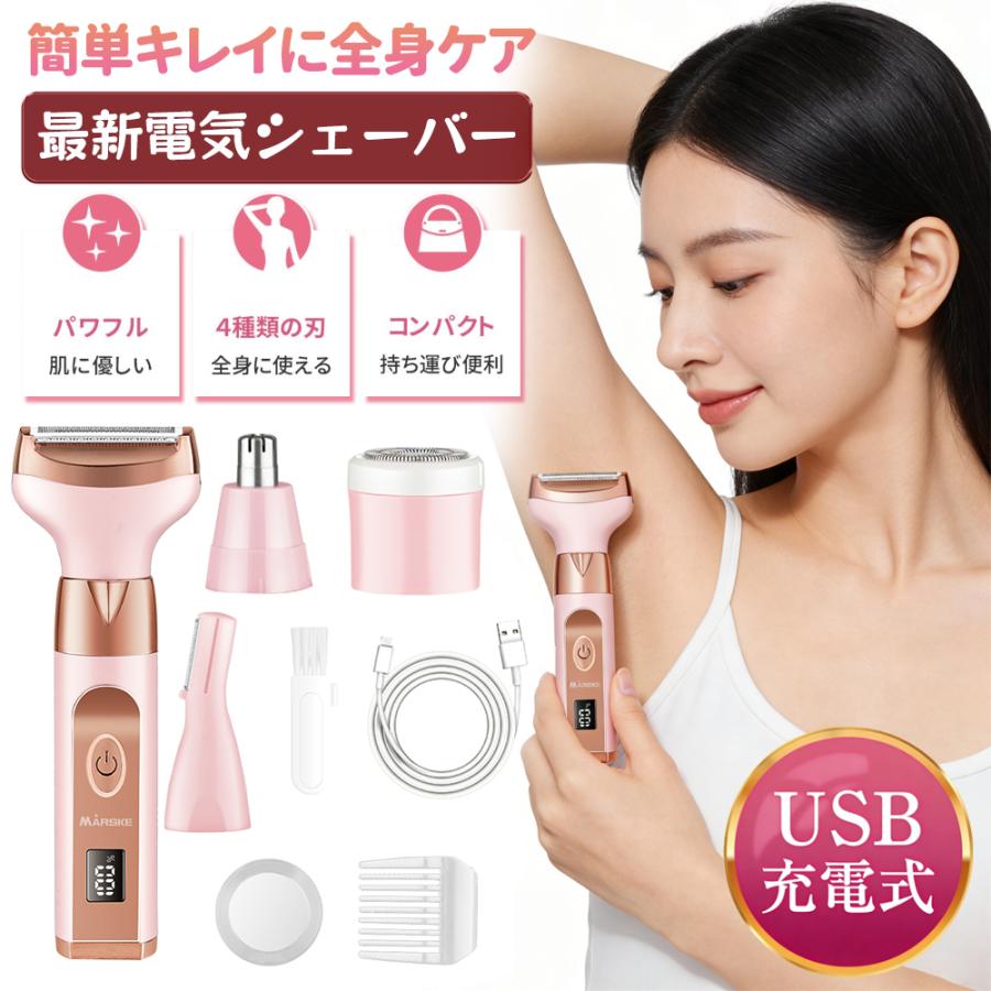 ヘッドのタイプ：往復式電池：充電式特殊機能：ポータブル, 着脱式ヘッドカラー：ピンクブレード素材：ステンレス鋼キーワード：父の日【4In1 電気 シェーバー 女性& 全身適用】電動シェーバーはボディーシェーバー、顔用シェーバー、鼻毛カッター、眉毛カッターなど4つの機能がある充電式の全身脱毛シェーバーです。 顔、脇、足、腕、ビキニライン、デリケートゾーン、下の毛、眉毛、鼻毛、耳毛などの全身のムダ毛を処理できます。光美容器前、脱毛サロン前にもおすすめ! おすすめされていて、脱毛のスタッフによるとムダ毛の処理に良い方法といわれている「電気シェーバー」。【肌にやさしい&ヘッド交換が簡単 】レディースシェーバーは高品質のアレルギー防止ステンレス刃を使っており、肌デリケートな部分の処理も肌に負担をかけずに処理することができます。独特丸い刃先で肌にやさしい。約0.12 mmのうす刃で根元からカット。肌の凹凸に合わせて動く密着スイングヘッドで肌にやさしくシェービング。肌を傷めずに、やさしく深剃りが可能です。ヘッドの付け替えがすごい簡単で使いやすいです！効果的に長い毛、短い毛、クセ毛またはムダ毛の根元から取り除けます。（暖かいヒント：電気シェーバーを使用した後は、必ず保湿ケアすることをおすすめします。普段お使いの化粧水や乳液で良いので、忘れずに保湿をするようにしてください。）【専用シェーバー&眉毛鼻毛処理】デリケートゾーンの肌を傷つけにくい専用刃を使用、太い毛も入り込みやすい綱目構造ネット刃で。トリマ一刃にスキンガ一ドを装着。刃が直接肌に触れないから安心して毛を短くカット。ネット刃に付け替える。剃りにくい部分もつるすべに仕上げます。専用だから、肌にやさしく安心してケア。鼻毛カッタ一で清潔感UP、先端が丸みを帯びた超薄ので、高速回転モ一タ一を搭載し、太くて硬い鼻や耳の毛を素早くカットします。鼻腔を傷つけない、毛を引っ張られる心配がない。眉毛シェーバー 剃り味が抜群，理想的な眉毛に近づけることができます。【USB充電式＆ ヘッド洗い可能&携帯便利】新しく登場されたUSB充電式は電池を交換しず、一回充電して一時間持続使用が可能。ヘッド部分は取り外しがやすいし、使用後、水洗い可能です。なお、付属の清掃用ブラシを使って、内側のムダ毛を掃き出して下さい。それに、手のひらのようなサイズで、コンパクトで、自宅の収納にも外出の携帯にも便利です。 出張や旅行に携帯するにも便利です。
