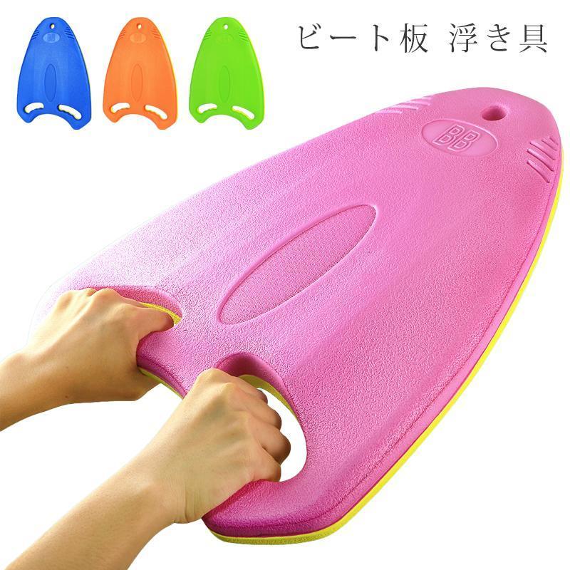 泳 競泳 スイミング ビート板 水泳用品 ドリル 練習浮き輪 可愛い 浮き輪 取っ手付き レディース キッズフロート ボートマット アウトド