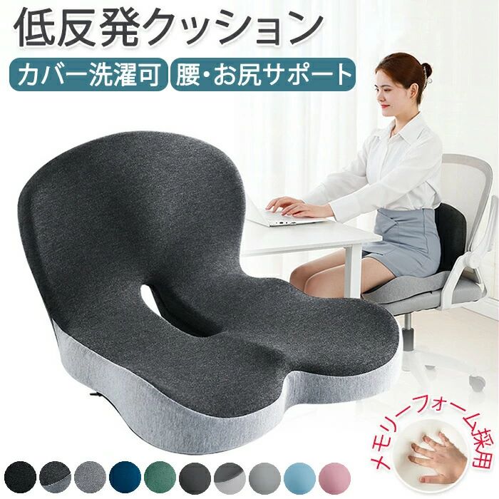 メーカー希望小売価格はメーカーカタログに基づいて掲載しています 【商品紹介】 商品名：クッション 骨盤 イス ドーナツクッション 座布団 痔 背もたれ 産後 骨盤 座椅子 お尻 プレゼント 母の日 父の日 人間工学 運転 じかに置く 車椅子 車 椅子用 低反発 厚手 厚い 極厚 大きい おしり いす デスクワーク オフィス クラフトワークス 【リラックスタイムにも】 普段のリラックスタイムにオススメ！本を読みながら・テレビを見ながら・スマホをいじりながらでも使用できます。 事務・運転など様々なシーンで大活躍！ 【カバー洗濯可能】 カバーは取外し可能で自宅で丸洗いOK!だから汚れても安心！ 【PP綿採用】 中身はPP綿を採用しふかふかで肌あたり抜群です。 【身体を労る】 腰・お尻を労り正しい姿勢をキープするサポートをします。 【ペット・子供のいるご家庭にもオススメ】 ペット・子供の汚れ対策にもオススメです。 ★【サイズ・素材・カラー】 【素材】メモリーフォーム・ポリエステル 【カラー】 タイプ1：チャコール×Lグレー・ブルー×Lグレー・ピンク・チャコール・ライトグレー タイプ2：ブラック×Lグレー・グリーン・ネイビー・ブラック・ライトグレー 【サイズ】44*42*32cm ★ギフト用途：お祝い クリスマスプレゼント 贈り物 ギフト 【注意事項】 ◆生産ロット、入荷時期により柄や色の濃い薄い等、異なる場合が御座います。カラーにより同じサイズでも2-3cm誤差が生じる場合がございます。 ◆海外製品のため縫製品質が日本とは異なり、縫製が雑、糸の始末ができていない場合もございますので予め御了承ください。 ◆使用時の破損や事故等につきましては責任を負いかねます。 ◆輸入品の為、輸送の際に生じるキズ・汚れ・箱潰れがある場合がございますが新品です。 ◆あくまで画像はイメージですので、商品改良の為パッケージや一部仕様が少し変更になる場合もございます。 ◆会社概要・お買い物ガイドに他にも詳しく記載しておりますので事前に確認していただくことをお勧めいたします。 ◆商品画像はライトの下で撮影しており、ご覧いただくモニター等の違いで画像と実商品の色合いが若干異なる場合がございますので、予めご了承下さい。 ◆測定したサイズは素人採寸のため、1-3cm程度の誤差が生じる場合があります。 ◆ご使用のパソコン環境により、商品画像と実際の商品の色味とが多少異なって見える場合がございます。 ◆販売価格を抑えるため弊社では簡易包装での発送となります。あらかじめご了承ください。 【原産国】中国（日本の企画により厳格に生産されています。） 【商品安心保証】 初期不良の場合は返品・返金・交換対応させていただきます。 商品到着より7日以内に、弊社までご連絡いただきますようお願いいたします。 お使用方法がわからない等、何かお困りの問題、ご不明な点がありましたら解決策をご案内します。お気軽にメ一ルでご連絡くださいませ。 ◆以上の内容を十分にご理解いただきました上でご注文をお願いいたします◆ 検索関連キーワード（商品の説明ではありません）：座布団 椅子 クッション 座布団 クッション 低反発 クッション 低反発 座布団 座布団 椅子用 姿勢 椅子 座椅子 クッション 姿勢 クッション 骨盤クッション 椅子 座布団 低反発 スマホクッション デスクワーク デスクワーク クッション 長椅子クッション 骨盤 クッション オフィス デスク クッション デスクワーク 姿勢 姿勢 座布団 車用座布団 猫背 椅子 低反発 クッション チェア 座布団 椅子用 デスク 座布団 デスクワーク イス クッション サポートクッション 運転 クッション サポート 猫背 いす 骨盤イス いすクッション クッション 骨盤 イス ドーナツクッション 座布団 痔 背もたれ 産後 座椅子 お尻 プレゼント 母の日 父の日 人間工学 運転 じかに置く 車椅子 車 椅子用 低反発 厚手 厚い 極厚 大きい おしり いす デスクワーク オフィス クラフトワークス 低反発クッション お尻クッション 腰クッション クッション 骨盤 椅子 イス ドーナツクッション 座布団 痔 背もたれ 円座 産後 低反発 お尻 人間工学 運転 プレゼント 母の日 父の日