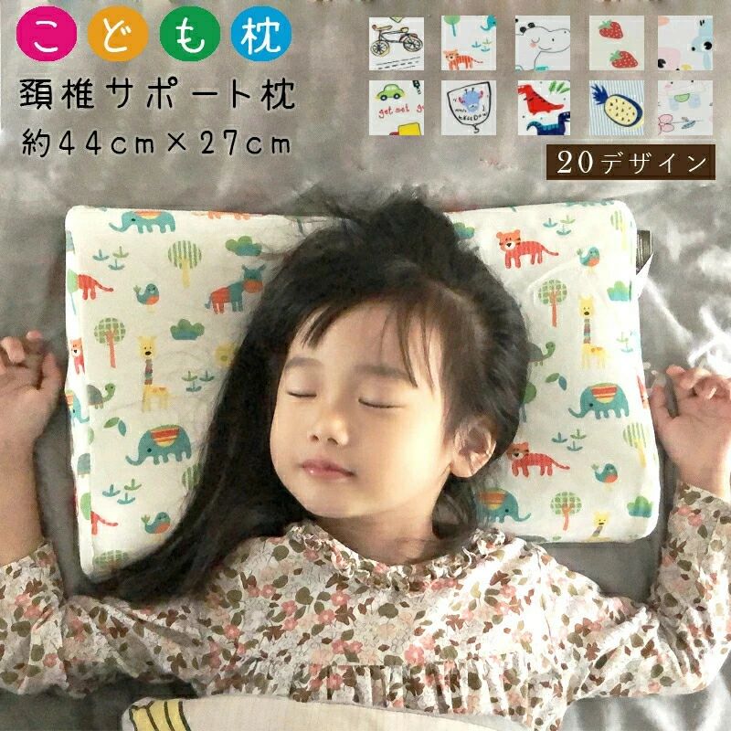 安眠枕 低反発 ジュニア枕 洗える 枕 子供用 キッズピロー 子ども 枕 子供 枕 こども用 こども枕 子供枕 キッズ 枕 こども枕 洗える 27*