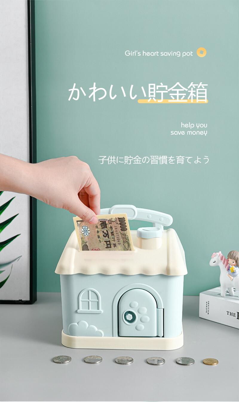 貯金箱 おしゃれ かわいい 子供 硬貨 コイン お札 紙幣 鍵付き 家型 可愛い 飾り付き 手提げ金庫 おもちゃ 大容量 小銭投入ボックス お