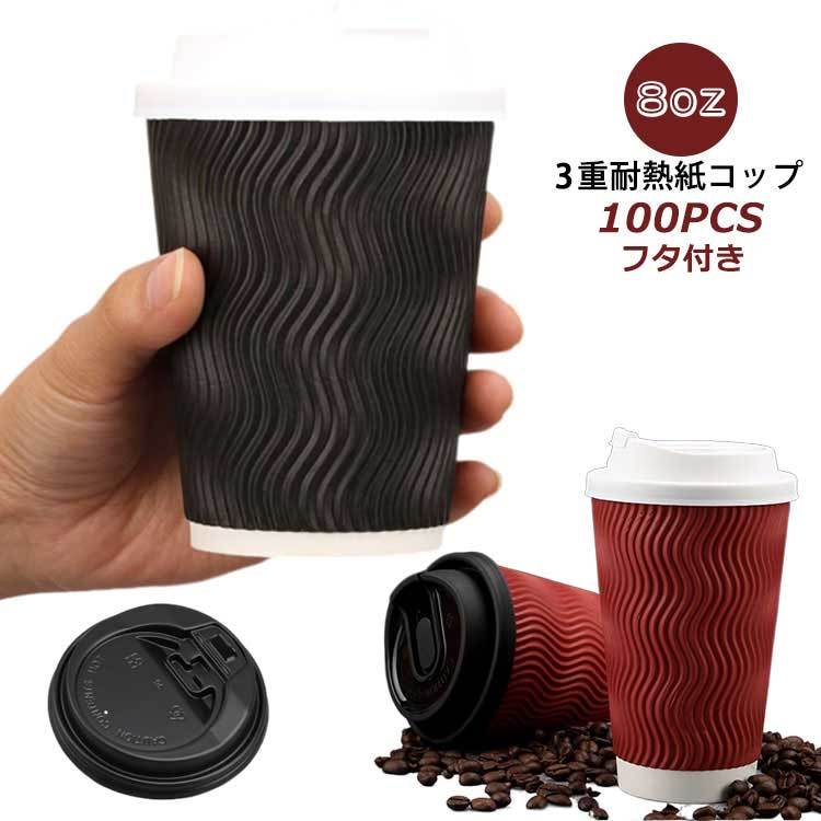 8oz 280ml 100個セット フタ付き 3重耐熱紙コップ表面凹凸加工した3重構造で熱い飲み物も持ちやすい紙コップ厚紙カップに、波型加工を施した紙を巻いて、二重構造になっているので、断熱性に優れています。立体感がありスタイリッシュなデザインです。飲み口が開閉式蓋になっております、テイクアウト用としても◎ サイズ 100個セット（蓋付） サイズについての説明 素材 紙 色 レッド8oz（黒蓋） レッド8oz（白蓋） ブラック8oz（黒蓋） ブラック8oz（白蓋） 備考 ●サイズ詳細等の測り方はスタッフ間で統一、徹底はしておりますが、実寸は商品によって若干の誤差(1cm～3cm )がある場合がございますので、予めご了承ください。 ●製造ロットにより、細部形状の違いや、同色でも色味に多少の誤差が生じます。 ●パッケージは改良のため予告なく仕様を変更する場合があります。 ▼商品の色は、撮影時の光や、お客様のモニターの色具合などにより、実際の商品と異なる場合がございます。あらかじめ、ご了承ください。 ▼生地の特性上、やや匂いが強く感じられるものもございます。数日のご使用や陰干しなどで気になる匂いはほとんど感じられなくなります。 ▼同じ商品でも生産時期により形やサイズ、カラーに多少の誤差が生じる場合もございます。 ▼他店舗でも在庫を共有して販売をしている為、受注後欠品となる場合もございます。予め、ご了承お願い申し上げます。 ▼出荷前に全て検品を行っておりますが、万が一商品に不具合があった場合は、お問い合わせフォームまたはメールよりご連絡頂けます様お願い申し上げます。速やかに対応致しますのでご安心ください。 【原産国／製造国: 中国】 .使い捨て コップ 蓋付き 使い捨てコップ ふた付き フタ付き おしゃれ 紙コップ 耐熱 耐熱紙コップ 二重断熱 断熱 凸凹加工 波紋加工 8オンス 8oz 280ml 小さい 100個セット エコ オフィス 飲食店 業務用 コップ 送料無料 軽量 環境配慮 使い切り 屋外 イベント パーティー 会議 軽い 持ち運び簡単 衛生的 保温 保冷 透明蓋 使いやすい 便利 繰り返し利用可能ではない 安心 安全。 指定された配送時間は承っておりません。【HOTLINK】