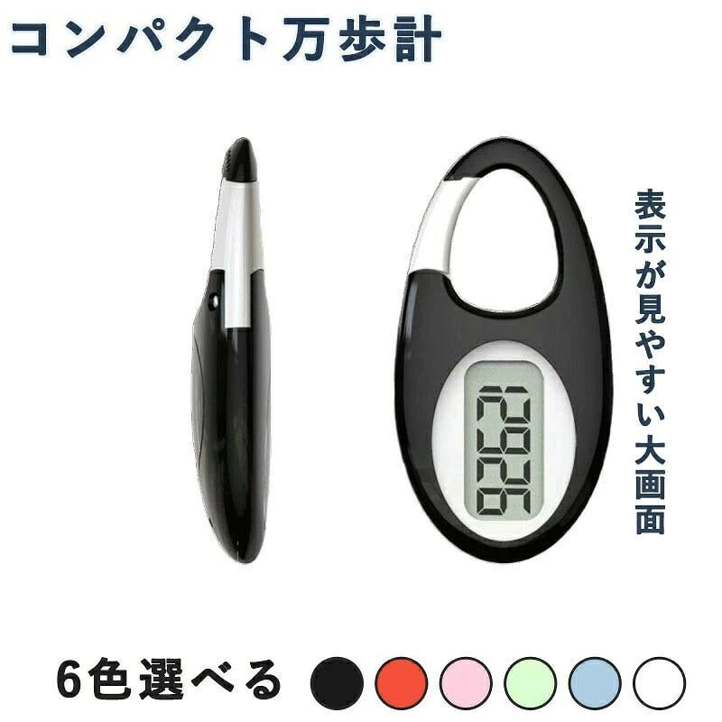 万歩計 使いやすい コンパクト 薄型 字が大きい 歩数計 ステップカウンター 見やすい 携帯用 小型 電子歩数計 運動装備 高齢者 正確に歩
