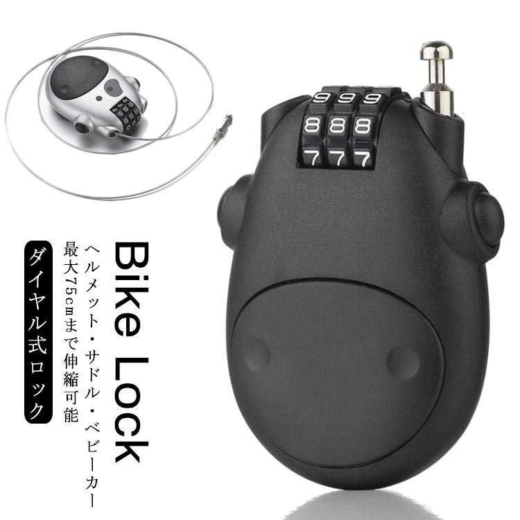 商品名：ポータブルロック 素材：ABS スチール サイズ：最大75cmまで伸縮可能 重量：80g パスワード設定方法：初期設定番号は[000]です。 1.ヘッドを押します。 2.ヘッドを押しながらダイヤルをお好みの番号に設定します。 3.ヘッドを放してパスワードの設定が完了です。 サイズ F サイズについての説明 サイズ：最大75cmまで伸縮可能 素材 素材：ABS スチール 色 黒 シルバー 備考 ●サイズ詳細等の測り方はスタッフ間で統一、徹底はしておりますが、実寸は商品によって若干の誤差(1cm～3cm )がある場合がございますので、予めご了承ください。 ●製造ロットにより、細部形状の違いや、同色でも色味に多少の誤差が生じます。 ●パッケージは改良のため予告なく仕様を変更する場合があります。 ▼商品の色は、撮影時の光や、お客様のモニターの色具合などにより、実際の商品と異なる場合がございます。あらかじめ、ご了承ください。 ▼生地の特性上、やや匂いが強く感じられるものもございます。数日のご使用や陰干しなどで気になる匂いはほとんど感じられなくなります。 ▼同じ商品でも生産時期により形やサイズ、カラーに多少の誤差が生じる場合もございます。 ▼