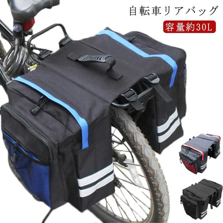 商品名：自転車リアバッグ 素材：ポリエステル ナイロン そのほか サイズ:31.5*31.5*16cm サイズ表 容量:30L 重量:660g 特徴:見た目以上の大容量で使い勝手ばつぐん。日常の必需品、自転車用ギア、サイクリングアクセサリーなどいろいろなものを収納することができます。 サイズ F サイズについての説明 サイズ:31.5*31.5*16cm サイズ表 容量:30L 素材 素材：ポリエステル ナイロン そのほか 色 赤 藍 黒 備考 ●サイズ詳細等の測り方はスタッフ間で統一、徹底はしておりますが、実寸は商品によって若干の誤差(1cm～3cm )がある場合がございますので、予めご了承ください。 ●商品の色は、撮影時の光や、お客様のモニターの色具合などにより、実際の商品と異なる場合がございます。あらかじめ、ご了承ください。 ●製品によっては、生地の特性上、洗濯時に縮む場合がございますので洗濯時はご注意下さいませ。 ▼色味の強い製品によっては他の衣類などに色移りする場合もございますので、速やかに（脱水、乾燥等）するようにお願いいたします。 ▼生地によっては摩擦や汗、雨などで濡れた時は、他の製品に移染する恐れがございますので、着用の際はご注意下さい。 ▼生地の特性上、やや匂いが強く感じられるものもございます。数日のご使用や陰干しなどで気になる匂いはほとんど感じられなくなります。