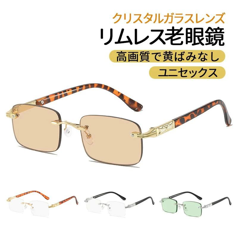 【リムレス・クリスタルガラスレンズ】老眼鏡 老眼用メガネ 度数+1.0～+4.0選択可 ケース付き キズに強く 耐摩耗性抜群 おしゃれ 目に優しく 涼やかな装用感 眼鏡 メンズ レディース かっこいい 男女兼用 軽量 父の日 母の日 プレゼント お祝い 誕生日 スタイリッシュでありながら、日常使いにも最適なデザインで、どんなシーンでも自然に溶け込みます。 1