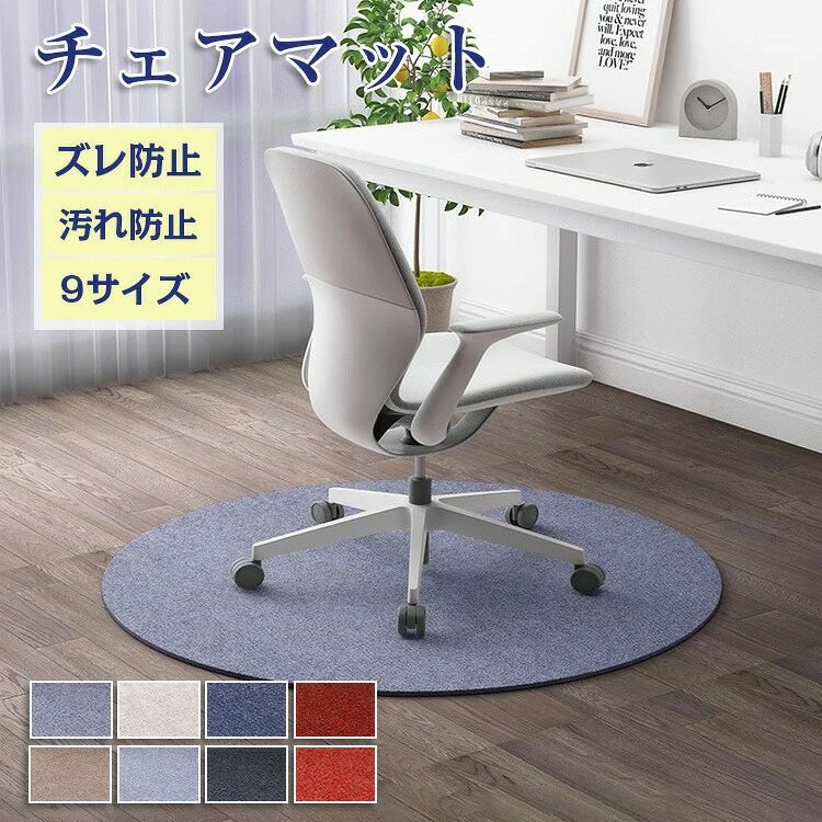 チェアマット 大判 防音 ラグマット カーペット カット可能 滑り止め 60 80 90 100 120 150 160 180 200 ゲーミングチェアマット 床保護