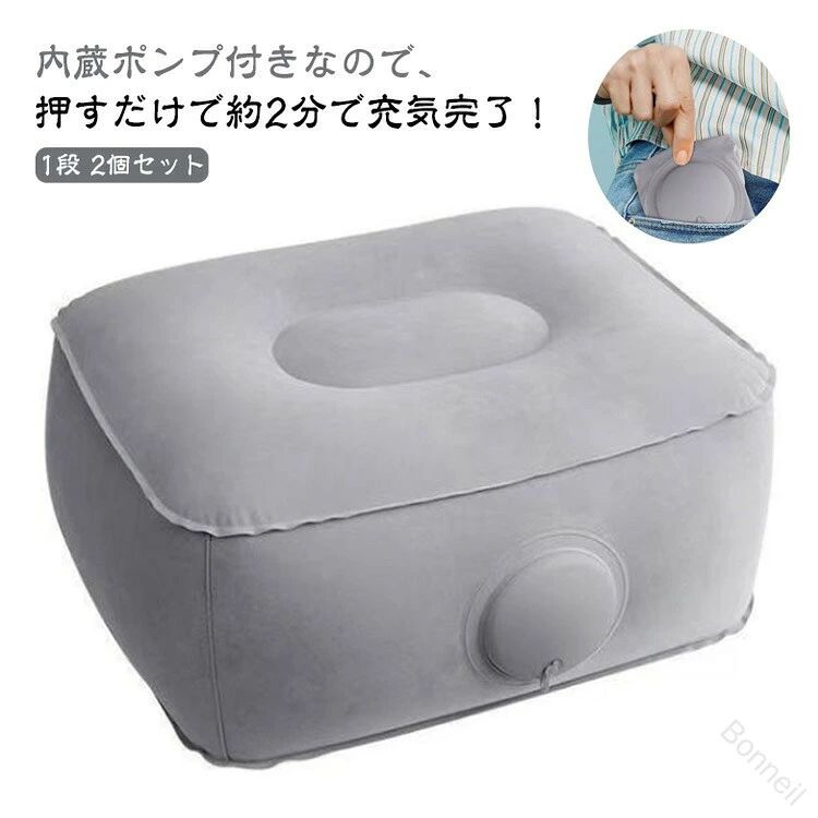 エアークッション 2個セット 折りたたみ 内蔵ポンプ 押すだけ 高さ20cm 足置き フットレスト オットマン 軽量 コンパクト 持ち運び便利