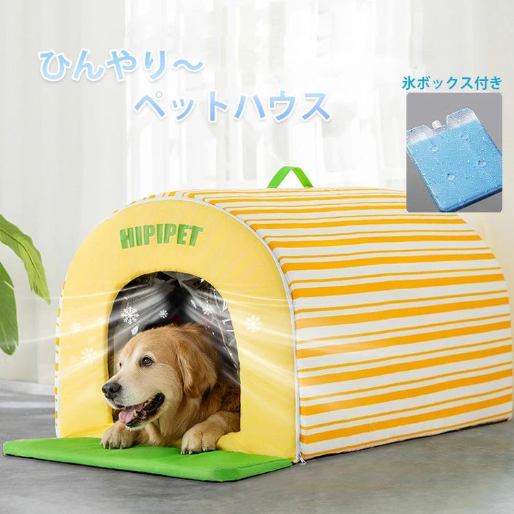 【氷ボックス付き】 猫 ペットエアコンルーム 犬 ペットハウスドーム型 夏 ひんや...