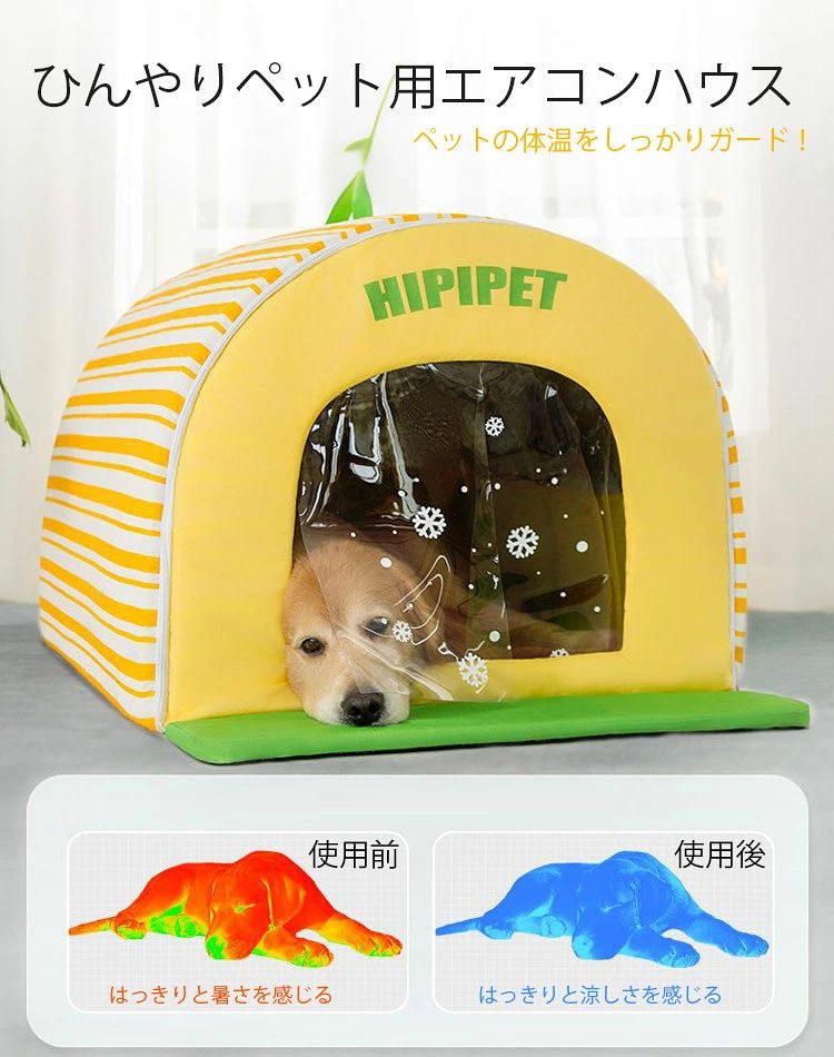 【氷ボックス付き】 猫 ペットエアコンルーム 犬 ペットハウスドーム型 夏 ひんや...