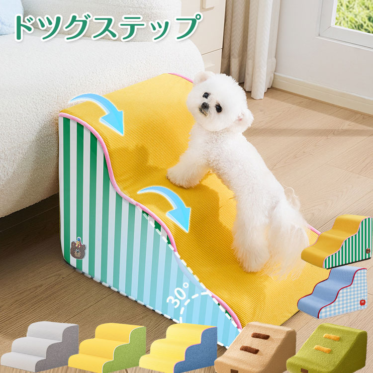 商品説明 参考サイズcm 犬用階段の利点と必要： 1.ペットの足腰の負担軽減 「ペット用階段は、特に足腰に負担をかけやすい小型犬や中型犬に最適です。階段を使うことで、ジャンプや飛び降りによる負担を減らし、関節や骨の健康を守ります。」 2.高い場所にアクセスしやすく 「ソファやベッド、高い場所への移動がスムーズになり、ペットが安全に上り下りできます。」 3.高齢犬や関節の弱い犬に便利 「年齢を重ねた犬や関節に問題のある犬にとって、階段は必須のアイテムです。無理なく移動できるため、体への負担が減ります。」 4.取り外し可能なカバーで清潔に保てる 「取り外しができるカバーは、簡単に洗え、衛生的に保つことができます。ペットがいつでも清潔な環境で使用できます。」 5.インテリアに馴染むデザイン 「シンプルでスタイリッシュなデザインは、ペットのためだけでなく、お部屋のインテリアにも馴染みます。」 6.犬の自立を助ける 「ペット用階段を使用することで、犬が自分で安全に移動できるようになり、飼い主の負担を軽減します。」 素材 （ポリエステル） カラー 写真参考 商品 ※【ドッグスロープ 】 商品説明 配送方法 佐川急便/西濃運輸/ヤマト運輸 注意事項 ■万一在庫切れの場合はご了承ください。 ■商品の色及びサイズは、撮影状況やPC環境により多少異なって見える場合がございます。 ■サイズ数字は目安です。商品により若干の誤差がございます。 ■メーカーの都合により、商品細部のデザインや素材が予告無く変更される場合がございます。 ■生産コスト優先のため粗雑な縫製や色ムラが稀にみられることがございます。着用に支障が無いものに関しましては保証対象外となります。