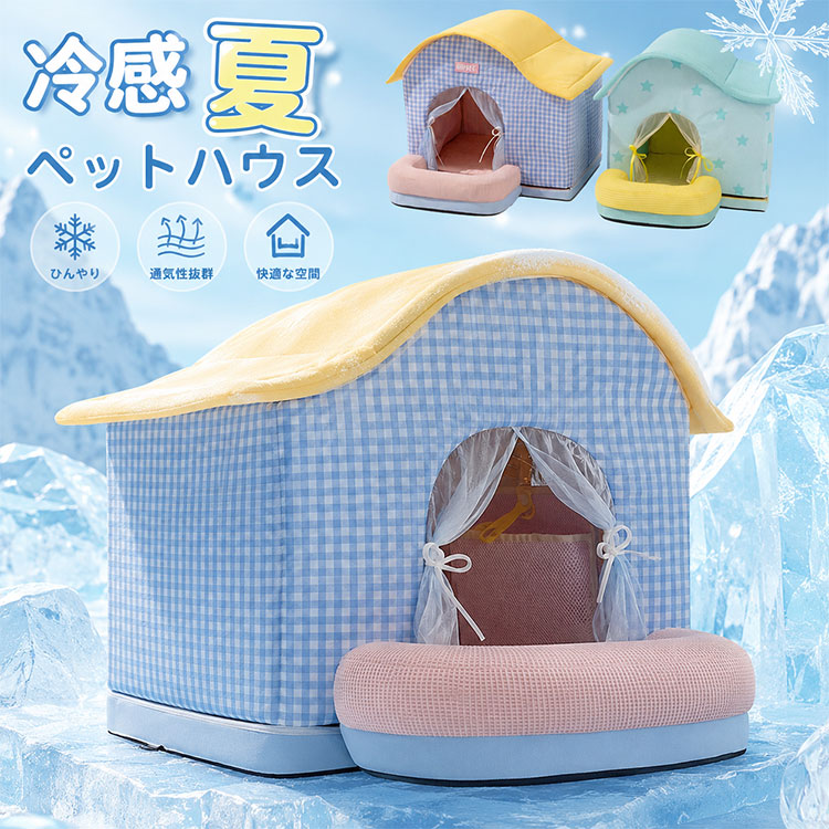 【新発売ポイント5倍】ペットハウス ひんやり 冷感 夏用 クール 猫 冷房 涼感 冷却...