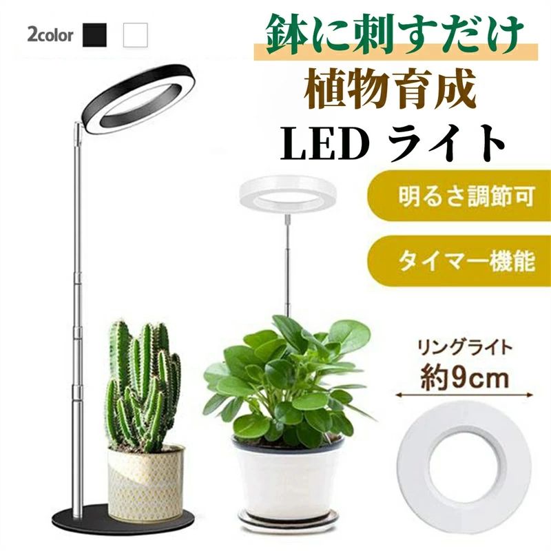 植物育成ライト 3モード 10段階 調光 LED 植物ライト 植物育成ランプ 観葉植物用ライト 室内栽培ランプ スタンド 付き 定時機能 タイマ