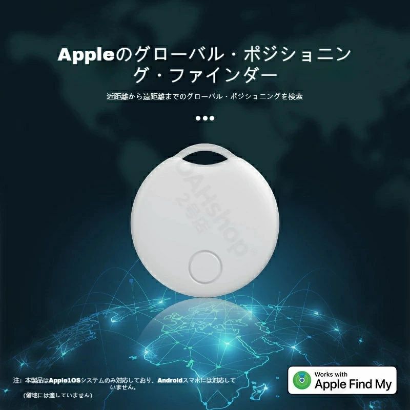 外輸入品の多機能定位器が登場！ 苹果iOSプラットフォームに完全対応し、苹果デバイスユーザーに最適化された便利なツールです。 ニュートラルブランドのシンプルデザインで、日常的に自然に携帯することができます。 【iOS専用 完全対応】 iOSシステムに完全対応し、苹果スマホなど苹果デバイスユーザーが簡単に接続して使用可能です。 専用APPと連携し、APP通知機能で位置情報をリアルタイムに把握できます。 【高機能 実用的な設計】 無線距離30mを実現し、離れた場所でも安定した信号を保持します。 電池容量240mAhで、低消費電力設計により長時間使用が可能で、頻繁に充電する手間を省けます。 防水機能を搭載し、日常の小雨や汗にも強く、安心して使用できます。 音声提示機能が付いており、接続状態や電池残量などを音で知らせてくれます。 多人共有機能に対応し、家族や友人と位置情報を共有することができ、安心感を高めます。 【小型軽量 携帯に便利】 素材はPC材質を採用し、丈夫で耐用性に優れています。 製品重量はわずか8g、製品サイズは38.6mm×40mmのコンパクト設計で、携帯方式で簡単に持ち運べます。 バッグ、キーホルダーなどに取り付ければ、紛失を防ぐ最適なアイテムです。 【インターフェースと包装内容】 USB 2.0インターフェースを採用し、充電やデータ接続が簡単に行えます。 包装には定位器×1、取扱説明書×1が同梱されており、開封してすぐに使用を開始できます。 【こんな方におすすめ】 苹果デバイスを使用し、物の紛失を防ぎたい方 家族や重要な物品の位置を把握したい方 小型で携帯しやすい定位器を探している方 多機能で実用的な定位ツールを求めている方 海外輸入品の高品質定位器で、日常の安心と便利をサポートします！