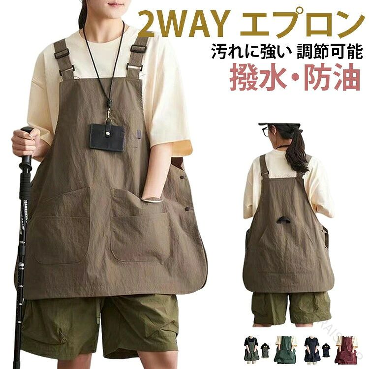 2WAY エプロン汚れに強い 調節可能撥水・防油かぶりで着れるから着脱楽ちん！男女兼用ワークエプロン。前後問わず両面使用可能で、気分やコーディネートに合わせて簡単に使い分けられます。ゆったりめシルエットで男女兼用。幅広い方に着ていただけます。長さ調節可能な肩ひもは適度な太さで首や肩が凝りにくい！大きめポケットが前後に付いていて便利！お尻まで隠れるロングタイプ。撥水加工を施すことで、水をはじきやすく、お手入れが簡単です。汚れに強い素材を採用しており、家庭用だけでなく、カフェや飲食店の作業用としても最適です。軽量で動きやすく、家事や料理が快適にこなせるエプロンです。 サイズ 両面用 サイズについての説明 約60×63cm 素材 タスロン 色 ブラック グリーン レッド カーキ ブラウン 備考 ●サイズ詳細等の測り方はスタッフ間で統一、徹底はしておりますが、実寸は商品によって若干の誤差(1cm～3cm )がある場合がございますので、予めご了承ください。 ●製造ロットにより、細部形状の違いや、同色でも色味に多少の誤差が生じます。 ●パッケージは改良のため予告なく仕様を変更する場合があります。 ▼商品の色は、撮影時の光や、お客様のモニターの色具合などにより、実際の商品と異なる場合がございます。あらかじめ、ご了承ください。 ▼生地の特性上、やや匂いが強く感じられるものもございます。数日のご使用や陰干しなどで気になる匂いはほとんど感じられなくなります。 ▼同じ商品でも生産時期により形やサイズ、カラーに多少の誤差が生じる場合もございます。 ▼他店舗でも在庫を共有して販売をしている為、受注後欠品となる場合もございます。予め、ご了承お願い申し上げます。 ▼出荷前に全て検品を行っておりますが、万が一商品に不具合があった場合は、お問い合わせフォームまたはメールよりご連絡頂けます様お願い申し上げます。速やかに対応致しますのでご安心ください。 【原産国／製造国: 中国】 .エプロン、保育士、かわいい、防汚、男女兼用、ポケット付き、多ポケット、ワークエプロン、かぶるだけ、無地、撥水、大きいサイズ、エプロンワンピース、北欧、ガーデニング、作業用、キッチン用、料理用、家事用、作業着、収納ポケット、汚れ対策に便利。保育園、幼稚園、飲食店、家庭菜園、DIY、母の日ギフトにもおすすめの人気エプロンです。。 指定された配送時間は承っておりません。【RAIRAISHOP】