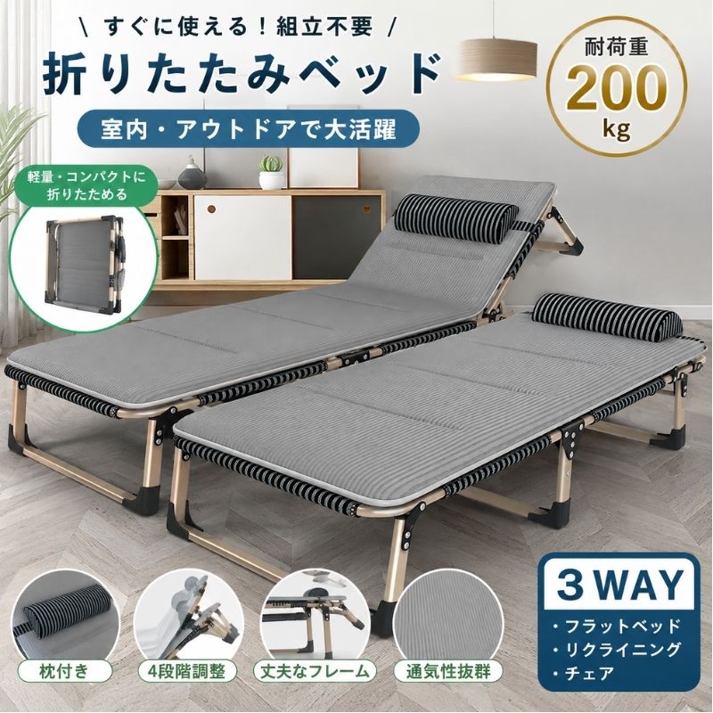 折りたたみベッド 簡易ベッド 折り畳み アウトドアベッド キャンプ コット サマーベッド リクライニングベッド 4段階調整 軽量 コンパクト 車中泊 防災