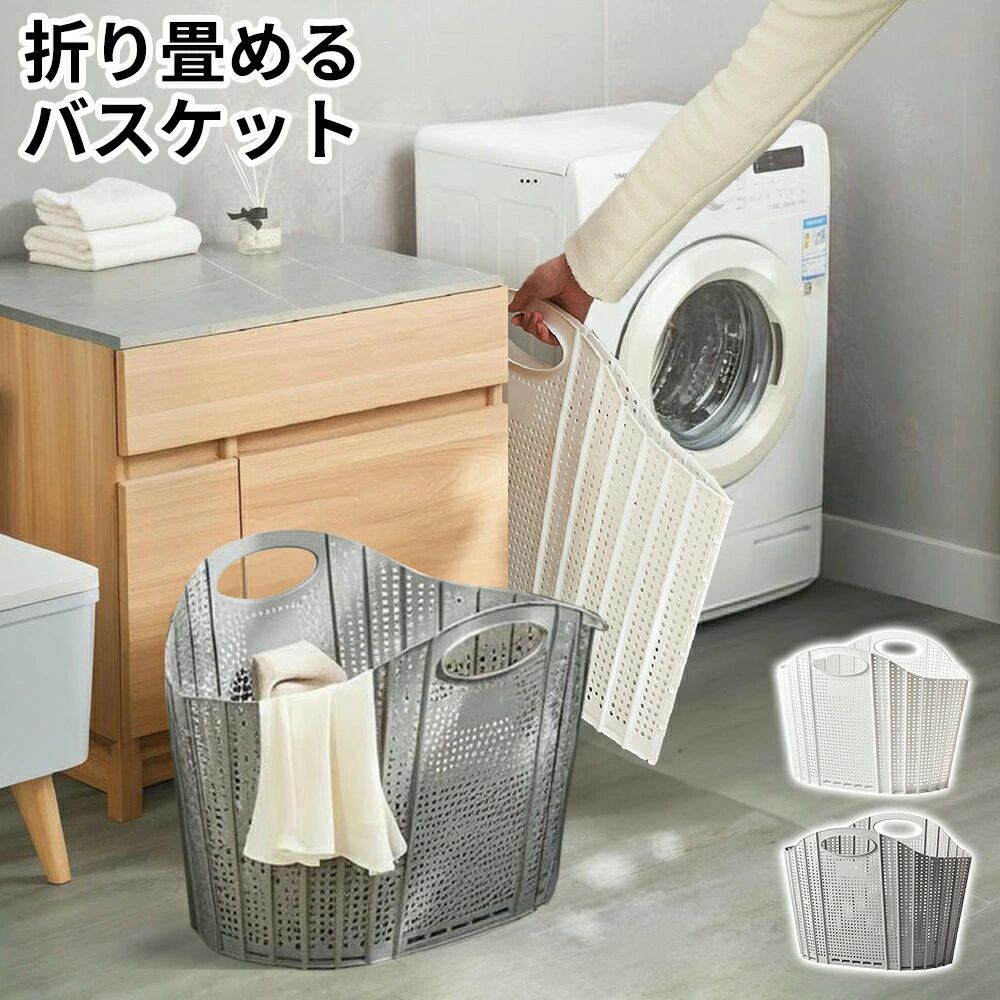 洗濯かご ランドリーバスケット 折りたたみ スリム 大容量 コンパクト おしゃれ 洗濯かご 洗濯カゴ 持ち手 持ち手付き 洗濯機横 省スペ