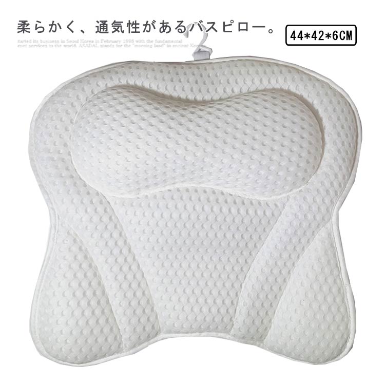 柔らかく、通気性があるバスピロー。 吸水速乾の優れた通気性メッシュン生地で、汚れやにおいが気になった場合でも、洗濯機で丸洗いして変形しにくい素材なので丈夫にお使いできます。洗濯の際に洗濯ネットに入れてから洗濯してください。 人間工学にもとづいた設計なので、首や肩への負担を軽減できます。 強力な滑り止め吸盤があり、リラックスしながらバスルームの枕をしっかりと固定します。 付属のフックに掛けて乾かすこともできおすすめです。 美容院だけでなく、SPA、家庭などにも適用できます。お風呂で音楽を聞いたり、本を読んだりリラックスをするのには最も最適な商品です！ サイズ F サイズについての説明 サイズ：44*42*6cm 重量0.37kg 素材 メッシュ 色 ホワイト 備考 ●サイズ詳細等の測り方はスタッフ間で統一、徹底はしておりますが、実寸は商品によって若干の誤差(1cm～3cm )がある場合がございますので、予めご了承ください。 ●製造ロットにより、細部形状の違いや、同色でも色味に多少の誤差が生じます。 ●パッケージは改良のため予告なく仕様を変更する場合があります。 ▼商品の色は、撮影時の光や、お客様のモニターの色具合などにより、実際の商品と異なる場合がございます。あらかじめ、ご了承ください。 ▼生地の特性上、やや匂いが強く感じられるものもございます。数日のご使用や陰干しなどで気になる匂いはほとんど感じられなくなります。 ▼同じ商品でも生産時期により形やサイズ、カラーに多少の誤差が生じる場合もございます。 ▼他店舗でも在庫を共有して販売をしている為、受注後欠品となる場合もございます。予め、ご了承お願い申し上げます。 ▼出荷前に全て検品を行っておりますが、万が一商品に不具合があった場合は、お問い合わせフォームまたはメールよりご連絡頂けます様お願い申し上げます。速やかに対応致しますのでご安心ください。