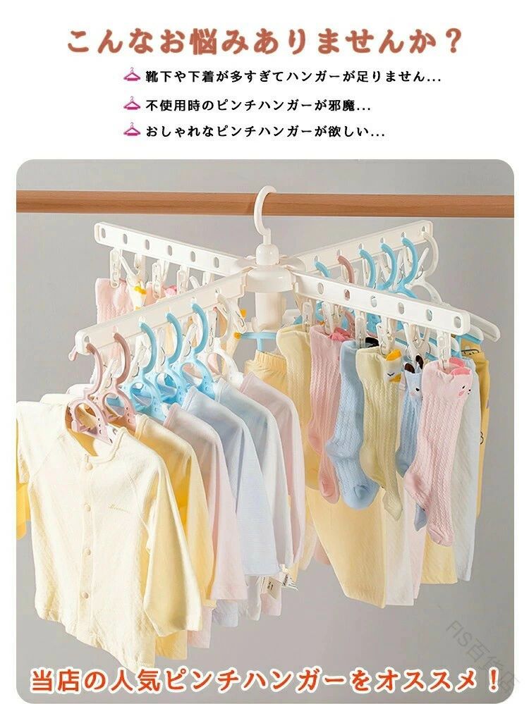 Maison Hacciのピンチハンガー ベビー赤ちゃん用洗濯ハンガー 十字形 大人用折り畳み 多機能 360度回転 室内屋外用 収納便利 空間節約 頑丈設計 出産祝｜アングル2