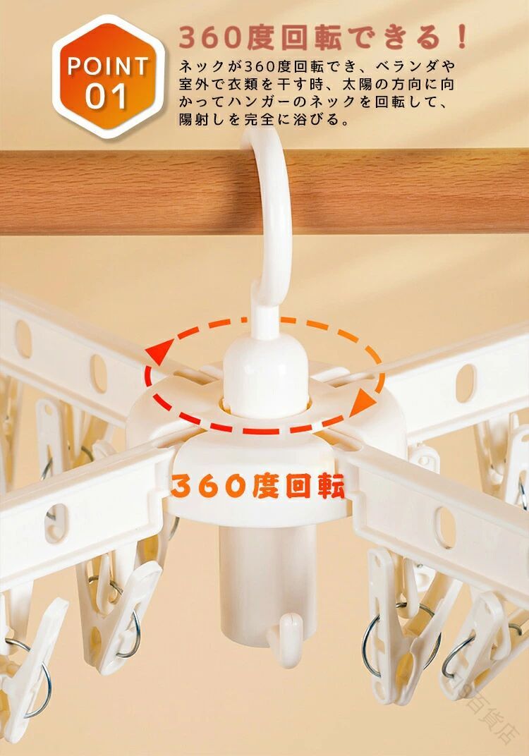 Maison Hacciのピンチハンガー ベビー赤ちゃん用洗濯ハンガー 十字形 大人用折り畳み 多機能 360度回転 室内屋外用 収納便利 空間節約 頑丈設計 出産祝｜アングル3