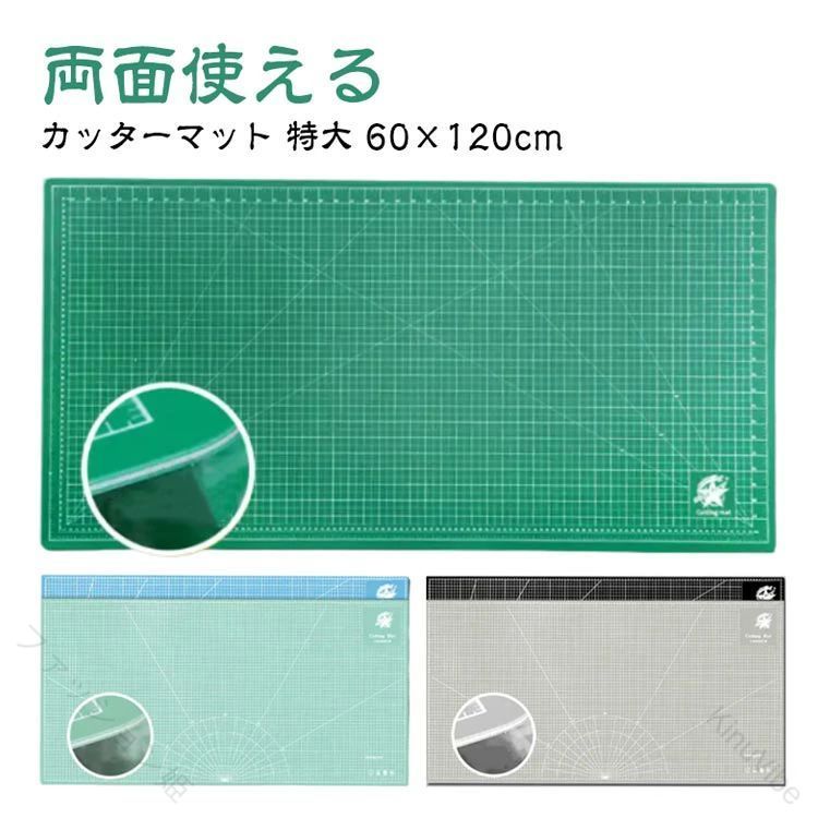 【カッターマット】【両面使える】【特大 60×120cm】作業しやすい、大判サイズのカッターマット。サイズは60×120cmの大判サイズで厚みはどっしりとした3mm厚。カッター作業時に使用する事で作業テーブルの傷の心配がなくなります。便利なマス目入り、両面使用可能便利なマス目入りなので、水平・垂直が分かりやすく、まっすぐに切りやすいです。厚さ3mmしなやかで丈夫な造りカッターなどの刃物をお使い頂いても刃の通りが良く、安全にお使い戴けます。布地など大物の裁断に最適。製図の下敷きにも最適。【用途】DIY/手工具/図画工作/手芸/趣味/プラモデル/カッター/切る/アート/美術/切り絵/引越し/ダンボール/梱包/開封作業 サイズ60×120cm(両面使える)サイズについての説明60×120cm素材PVC色緑-緑 黒-グレー ブルー-ミントグリーン備考サイズ詳細等の測り方はスタッフ間で統一、徹底はしておりますが、実寸は商品によって若干の誤差(1cm～3cm )がある場合がございますので、予めご了承ください。製造ロットにより、細部形状の違いや、同色でも色味に多少の誤差が生じます。パッケージは改良のため予告なく仕様を変更する場合があります。▼商品の色は、撮影時の光や、お客様のモニターの色具合などにより、実際の商品と異なる場合がございます。あらかじめ、ご了承ください。▼生地の特性上、やや匂いが強く感じられるものもございます。数日のご使用や陰干しなどで気になる匂いはほとんど感じられなくなります。▼同じ商品でも生産時期により形やサイズ、カラーに多少の誤差が生じる場合もございます。▼他店舗でも在庫を共有して販売をしている為、受注後欠品となる場合もございます。予め、ご了承お願い申し上げます。▼出荷前に全て検品を行っておりますが、万が一商品に不具合があった場合は、お問い合わせフォームまたはメールよりご連絡頂けます様お願い申し上げます。速やかに対応致しますのでご安心ください。.カッティング マット 特大 60 × 120 cm は 両面 3 mm 厚 の 大判 サイズ で 洋裁 手芸 裁縫 型紙 切り出し 工作 や 作業台 に 最適 です。 高耐久 性 が あり 業務用 や 手作り 作業 に も 使える 緑 グリーン カラー の 作業マット で 事務用品 としても 活躍 します。。 カッティング マット 特大 60 × 日用品雑貨 文房具 手芸 通販 緑-緑 黒-グレー ブルー-ミントグリーン 30×120cm(両面使用) 45×120cm(両面使用) 60×120cm(両面使用) 90×120cm(両面使用) 【原産国／製造国: 中国】 指定された配送時間は承っておりません。【ファッション姫】