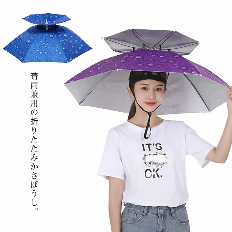 晴雨兼用の折りたたみかさぼうし。 調節可能なヘッドバンドで頭に着用できます。 紐付きなので、多少の風が吹いても安心です。 日傘ハットが二重構造になって、隙間があいているので蒸れにくい、涼しく釣りが楽しめます。 超軽量でコンパクトに収納出来るので持ち運びもラクです。 サイズ フリーサイズ サイズについての説明 フリーサイズ:直径約77cm 折りたたみ長さ：約50cm ※上記サイズは平置き実寸になります。 サイズ表の実寸法は商品によって1-3cm程度の誤差がある場合がございます。 素材 ポリエステル 色 01 02 03 04 05 備考 注意★洗濯時、色落ちがございます。他の物とのお洗濯もお控えくださいませ。 湿気を含んだ状態や水を含んだまま放置しないでください。 この製品は洗濯で若干縮むことがあります。洗濯機は使用できません。 ※ベージュ×モカのみ使用糸の関係上、風合いが少々異なります。 ●綿混合商品は洗濯時に多少縮む事がございます。 ●本製品は生産過程におきまして、生地を織る際の糸の継ぎ目や多少のほつれが生じることがありまが、品質上は問題ありません。また、生地の織りに他繊維が混紡している場合もございます。 ▼色落ちの恐れがございますので、他のものとは分けて洗濯してください。 ▼タンブラー乾燥はお避け下さい。 ▼洗濯の際は他の物と区別して、漂白剤を避け、手洗いを お勧めします。 この商品を購入された方のレビュー すべてのレビューを見る（1件） &rArr;このショップのレビューを見る 総合評価 総合評価に有効な件数に達しておりません。 0011さん　50代/女性 評価 3.00 投稿日：2021年08月24日 庭の作業に 開くのに力がいります、コツがわかるまで少しじかんがかかりそうですが。庭作業には役立ちそう。風があるときは壊れそうですからそのリスクは避けたいです。　 実用品・普段使い 自分用 はじめて クーラーバッグ 保温バッグ ランチバッグ 保冷 防水 汚れ防止 お弁当袋 お洒落 ショルダー 大容量 手提げ アウトドア 洗える キャンプ バーベキュー 携帯便利 折り畳み レジャー 価格2,970円 クーラーバッグ 保温バッグ ランチバッグ 保冷 防水 汚れ防止 お弁当袋 お洒落 ショルダー 大容量 手提げ アウトドア 洗える キャンプ バーベキュー 携帯便利 折り畳み レジャー ショッピング 価格3,220円 ランチバッグ 保温保冷 お弁当袋 メンズ レディース 防水 汚れ防止 クーラーバッグ お洒落 大容量 手提げ 通勤 洗える 携帯便利 高校生 大学生 折り畳み アウトドア キャンプ 運動会 価格2,240円 ランチバッグ 保温保冷 お弁当袋 防水 汚れ防止 トートバッグ お洒落 2層 大容量 手提げ 通勤 洗える 携帯便利 高校生 大学生 折り畳み アウトドア キャンプ 運動会 旅行 価格1,860円 このショップの人気商品ランキング 位 円 (