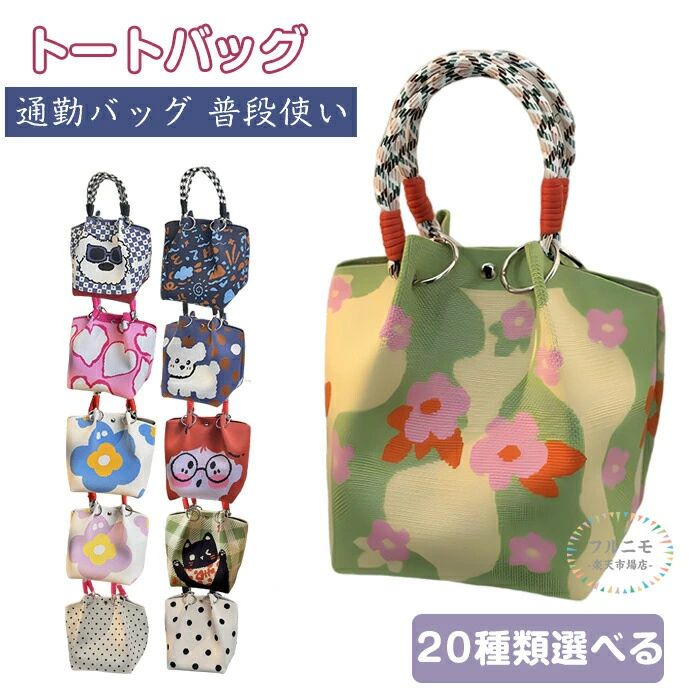 商品コード pfj-qt255 商品仕様 20種類の豊富なバリエーション： パンダ、北欧風の花柄、ドット、ポップなキャラクターまで。あなただけのお気に入りが必ず見つかります。 高級感のある高密度ニット： 特殊な編み技術により、洗濯しても毛玉ができにくく、色落ちや変形もしにくいタフな仕上がり。長く愛用いただけます。 こだわり抜いたディテール： 持ち手は高級感のある「環状バックル」を採用。マグネットバックル付きで、中身が飛び出す心配もなく安心です。 見た目以上の収納力： コンパクトながらも、スマホ、お財布、ポーチなど、お出かけに必要なアイテムがしっかり収まる絶妙なサイズ感。 サイズ 23*23cm カラー 写真通り 素材 ポリエステル 原産国 中国 注意事項 ※お客様のモニター環境により実物の色合いと若干お色目が異なる場合がございます。 ※商品生地、色合い、コサージュやその他装飾部品の色やデザイン等、生産時期によって、差異が生じます。そのため、同じ商品を複数点ご購入の場合、場合によって色、コサージュのデザイン等差異がでる場合がございます。ご了承ください。 ※着用・保管頂きます際には他のものとの摩擦などにより色移りや傷になる場合が 御座いますのでご注意ください。