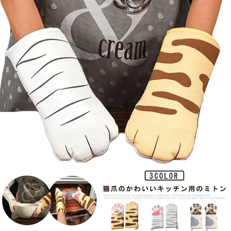 猫爪のかわいいキッチン用のミトン 両手でお鍋を持てるお得な2個セット。 生地は厚手で耐熱なので、しっかり持てて料理中に大活躍です。 使いやすいロングタイプ、全体をすっぽり包み込んでくれて、フィット感ばっちり。 フックなどに掛けておけば、いつでもサッと取り出しOK。 おしゃれなシンプルな手袋タイプのデザインでプレゼントにも最適！ サイズ 2点セット サイズについての説明 15*31cm/250℃まで対応　※サイズ表の実寸法は商品によって1-2cm程度の誤差がある場合がございます。　 素材 綿 色 猫爪/ホワイト 猫爪/イエロー 猫爪/グレー 備考 ●サイズ詳細等の測り方はスタッフ間で統一、徹底はしておりますが、実寸は商品によって若干の誤差(1cm～3cm )がある場合がございますので、予めご了承ください。 ●製造ロットにより、細部形状の違いや、同色でも色味に多少の誤差が生じます。 ●パッケージは改良のため予告なく仕様を変更する場合があります。 ▼商品の色は、撮影時の光や、お客様のモニターの色具合などにより、実際の商品と異なる場合がございます。あらかじめ、ご了承ください。 ▼生地の特性上、やや匂いが強く感じられるものもございます。数日のご使用や陰干しなどで気になる匂いはほとんど感じられなくなります。 ▼同じ商品でも生産時期により形やサイズ、カラーに多少の誤差が生じる場合もございます。 ▼他店舗でも在庫を共有して販売をしている為、受注後欠品となる場合もございます。予め、ご了承お願い申し上げます。 ▼出荷前に全て検品を行っておりますが、万が一商品に不具合があった場合は、お問い合わせフォームまたはメールよりご連絡頂けます様お願い申し上げます。速やかに対応致しますのでご安心ください。