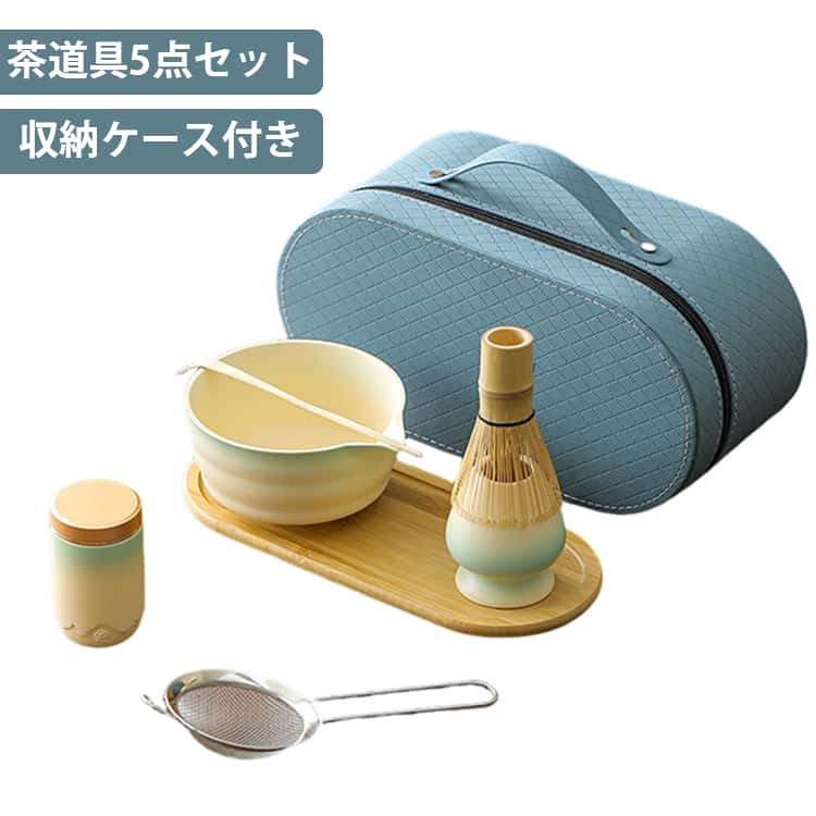 抹茶セット 茶道具 6 点セット 初心者 抹茶碗 グラデーション 百本立 茶筅 茶杓 茶托 茶漉し 収納ケース付 陶器 竹製 茶道 入門セット
