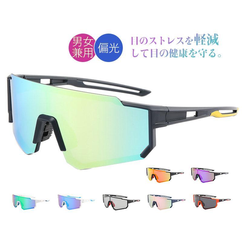 サングラス 偏光 スポーツサングラス 男女兼用 偏光レンズ メガネ配合可 防風 メンズ レディース UVカット 紫外線カット アウトドア