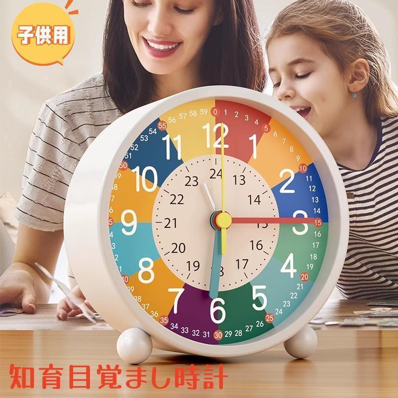 目覚まし時計 子供 大音量 知育 絶対起きれる アラーム めざまし カラフル 振動 光 オシャレ 目覚まし 時計 こども 子供 学生 寝室 おしゃれ アナログ 置き時計
