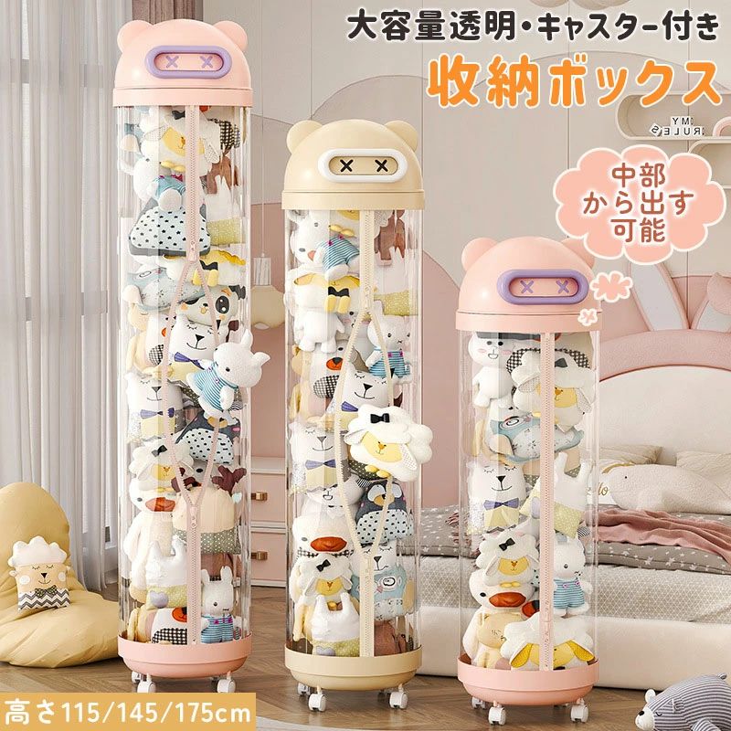 【防塵・防湿のおもちゃ収納バケツ】おもちゃやぬいぐるみを清潔に保つための理想的な収納ソリューション。透明なので、お気に入りのアイテムを簡単に見つけられます。 【多機能ぬいぐるみ収納ケース】サイズ展開あり(高さ110-175cm、直径30cm)小型のぬいぐるみから大きなものまで、様々なサイズのぬいぐるみを収納・展示できます。 【簡単組立ての透明収納筒】保護フィルム付きプレートと半円カードを使用し、ぬいぐるみケースを簡単に組み立てられます。 【透明なので】ぬいぐるみのコレクションを一目で確認可能。おもちゃのコーナー 様々なおもちゃが整然とバケツに収納され、子供たちは楽しく遊んでいます。 【リビングルーム】整然と美しく整頓されたリビングルームで、製品が家庭環境と調和しています。 特徴：各種のぬいぐるみ、高い外観レベルを収納することができます 撮影環境、撮影機械、ディスプレイによって、画像の色と実物の色は色ずれがあり、正常な現象に属します。気になるなら、ご注文をご遠慮ください。 ▼注意事項 ※商品色は、製造ロット、撮影光線、ディスプレイなどの影響により色差が生じる場合がありますのでご了承ください。 ※商品は海外発送で、輸送による汚れと箱の破損がありますが、商品は新品です。ご了承ください。 *モニター発色の具合により実際と異なる場合があります。 不良品についての説明基プいで掲載しています"