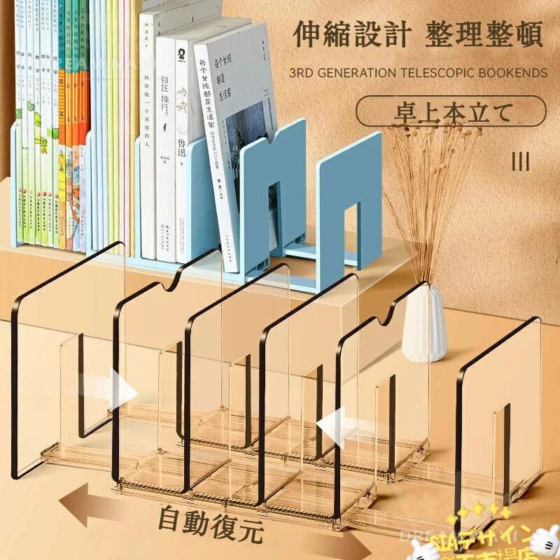 サイズ 写真参照 商品説明 自動伸縮ブックスタンド、本棚がスッキリ！ ☆ 可伸縮設計、超省スペース！狭いデスクや本棚の隙間も有効活用！ ☆ 厚目底座！高密度PET素材採用、重い辞典や大量の本を収めても傾斜・変形なし！ ☆ 自動復元！内蔵された高精度スチールスプリングが、本を取り出した瞬間から0.3秒で自動的に元の位置に戻る！手で位置を調整する必要なし！ ☆ 耐久性抜群！サビ防止加工で湿気の多い場所でも安心、十年以上使っても変形・劣化しにくい！ ☆ 固定3段+伸縮可能2段の5段分類収納、「哲学」「文学」「実用書」一気に整理、本を探すのも便利！ ・サイズについて商品によっては、多少の誤差がある場合がございます。 ・商品の性質上、若干の汚れや色むら等が生じる場合がございます。 ・サイズ・重量は、多少の誤差が生じる場合がございます。 ・お使いのブラウザやモニターの設定により、画像と実際の商品との若干の色の違いが生じる場合がございます。 ・不良品の場合、評価からお伝え頂きましてもご対応できかねます。必ずメールにてご連絡をお願い致します。在庫がある場合は早急に新しいものと交換させて頂きます。 素材 高品質PET 生産国 CHINA 注意事項 ※海外製品の為、実寸が多少異なる商品も御座います。 1、PC環境・光の具合により、色や素材のイメージが写真と若干異なる場合がございます。 2、注文確認後、キャンセル不可となっております。 予めご了承くださいますようお願い致します。 4、商品の仕様は改良等のため予告なく変更する場合があります。また本サイトの写真とお届け商品の色合いが多少異なる場合や、制作の都合上、柄などの出方が写真と異なる場合がございますので、ご了承下さい。メーカー希望小売価格はメーカーカタログに基づいて掲載しています