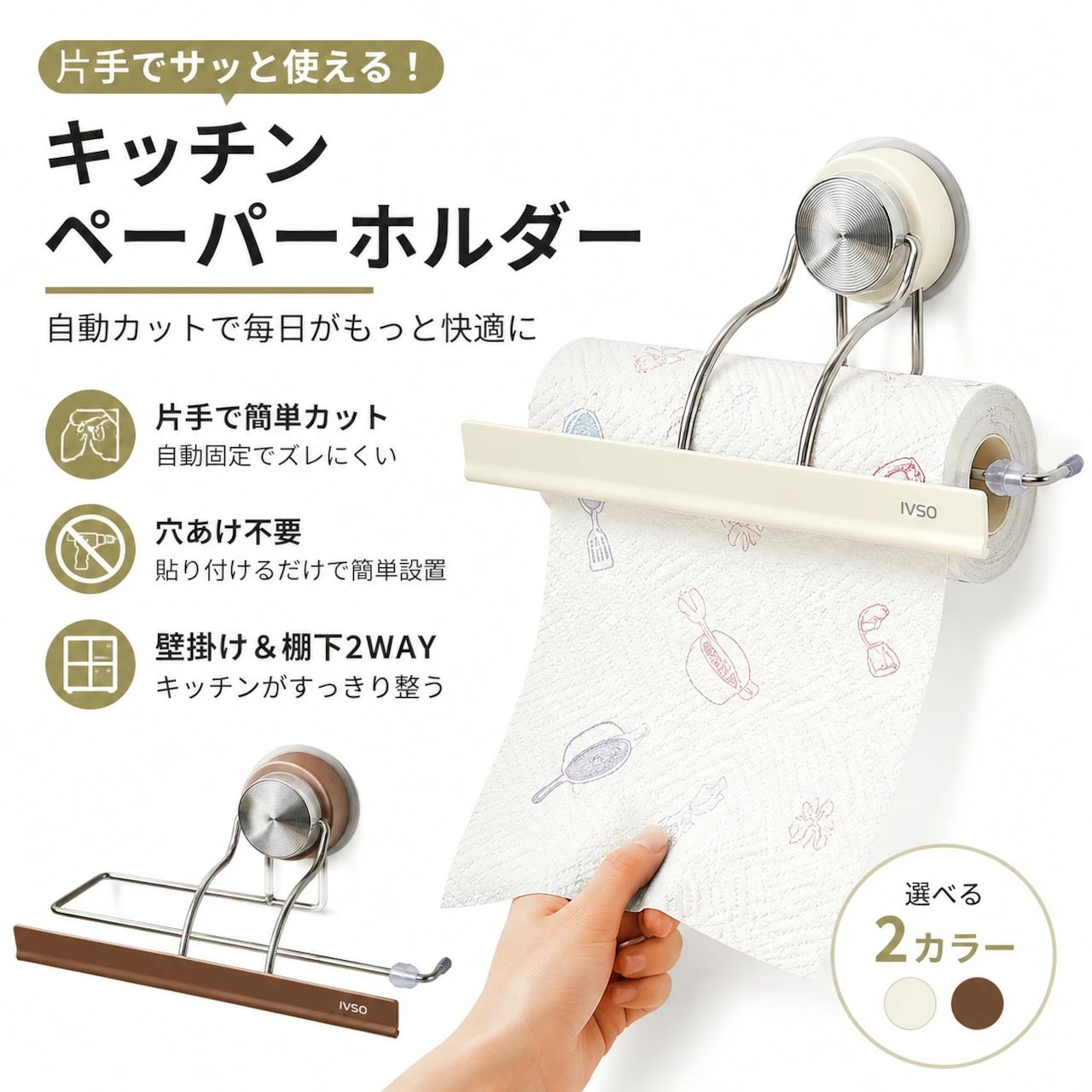 片手で使える キッチンペーパーホルダー 壁掛け 棚下 穴あけ不要 粘着式 ペーパータオルホルダー ロールホルダー 押さえ付き 省スペース