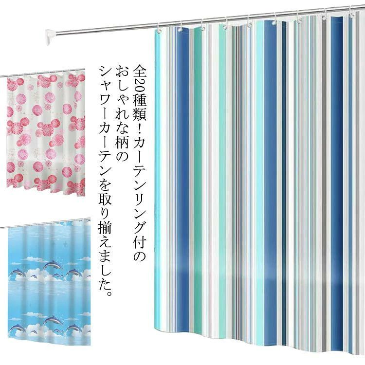 シャワーカーテン 防カビ おしゃれ 北欧 150×180cm 180×180cm 180×200cm 防水 撥水 シンプル 透けない バス カーテン 浴室 脱衣所 バ